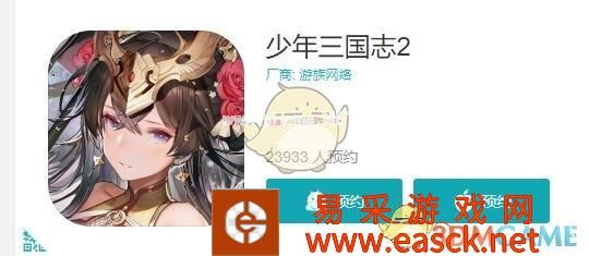 《少年三国志2》预约下载地址分享