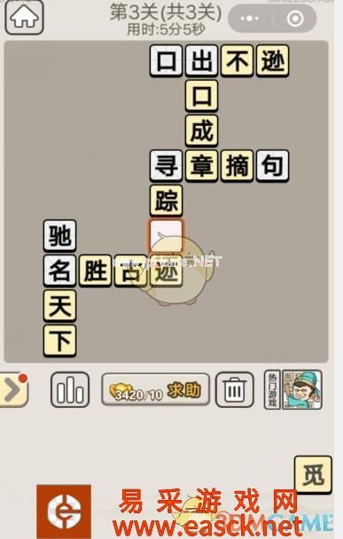 《成语宫廷记》每日挑战8月28日第3关答案