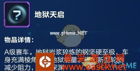 《QQ飞车手游》地狱天启特性介绍