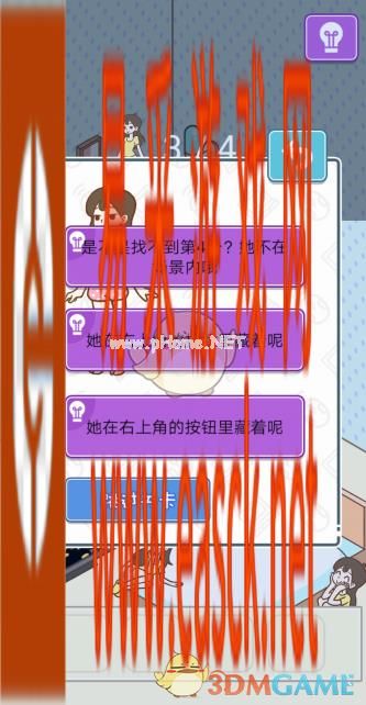 《宅男要什么女朋友》第二十三关通关攻略