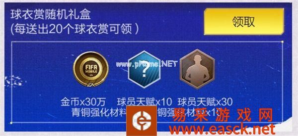 《FIFA足球世界》球衣设计共创大赛投票阶段开启