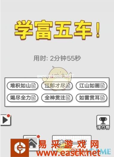 《成语文曲星》每日挑战9月2日答案