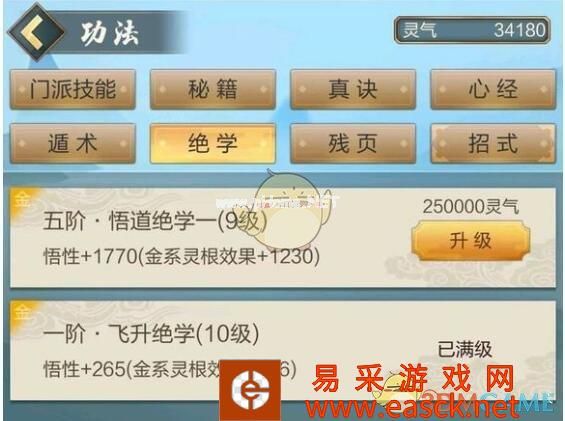 《玄元剑仙》悟道绝学出处大全汇总