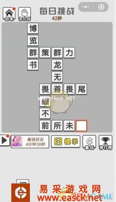 《成语文曲星》每日挑战8月29日答案