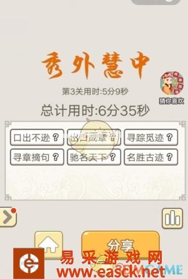 《成语宫廷记》每日挑战8月28日第3关答案