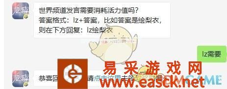 世界频道发言需要消耗活力值吗