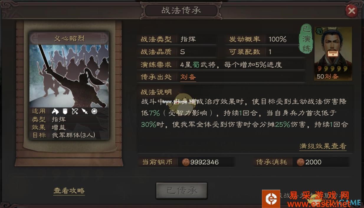 《三国志战略版》战法系统介绍