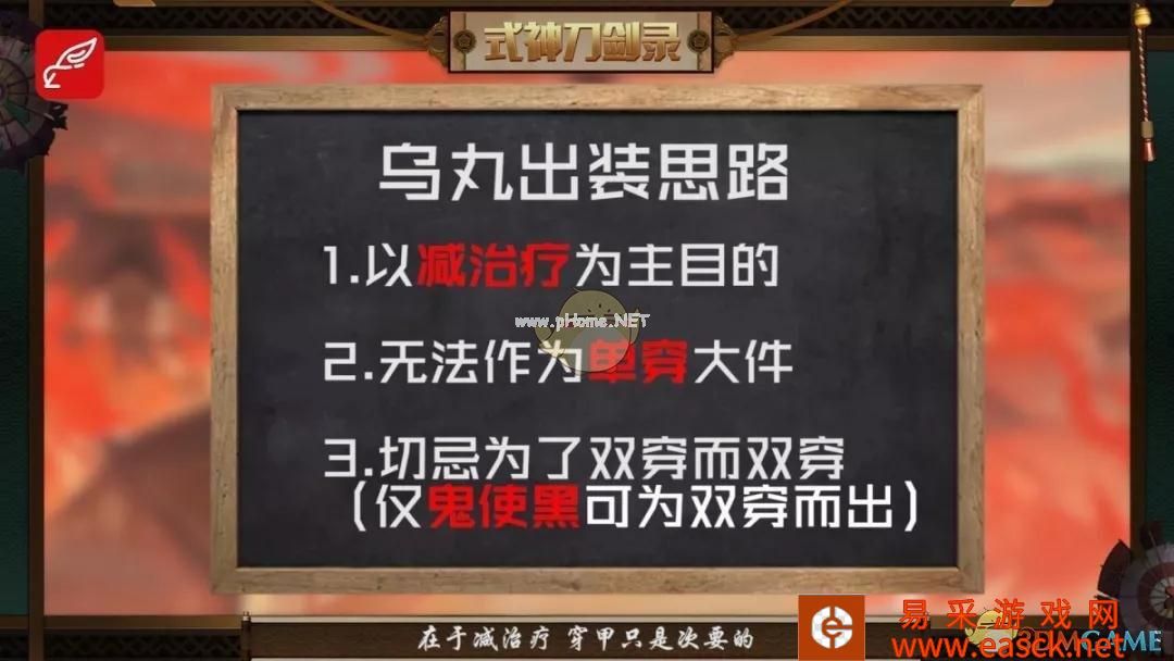 《决战平安京》乌丸弥刃使用攻略