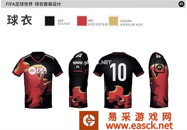《FIFA足球世界》球衣设计共创大赛投票阶段开启