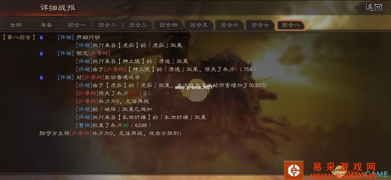 《三国志战略版》战斗系统介绍