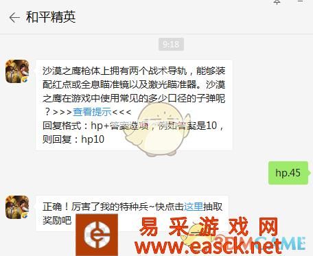 沙漠之鹰在游戏中使用常见的多少口径的子弹呢？
