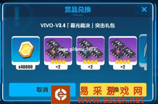 《崩坏3》V3.4版本VIVO突击礼包兑换码