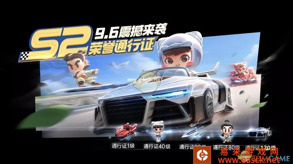 《跑跑卡丁车手游》S2通行证获得方法介绍
