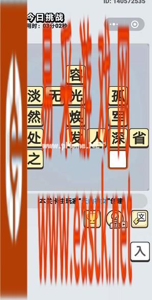  《成语小秀才》9月2日每日挑战答案