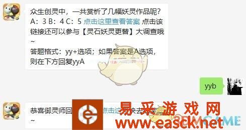 众生创灵中，一共赏析了几幅妖灵作品呢？