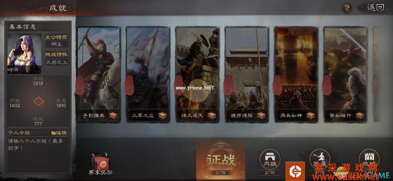 《三国志战略版》任务与成就攻略介绍
