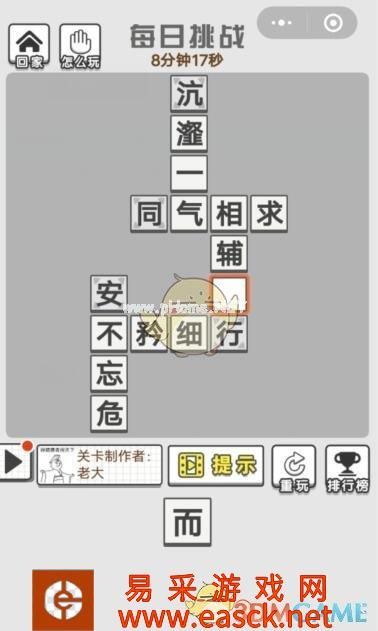 《成语招贤记》8月29日每日挑战答案