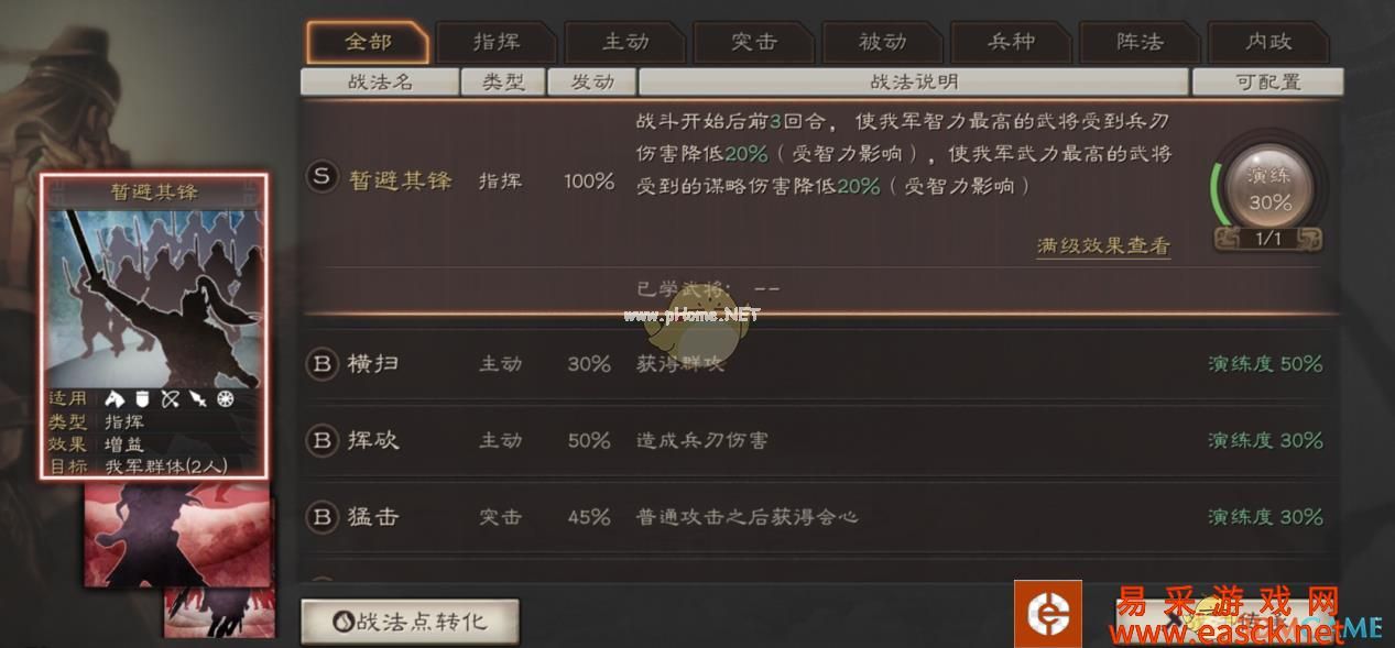 《三国志战略版》战法系统介绍