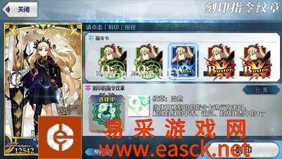 《命运冠位指定》指令纹章使用方式
