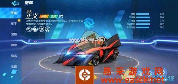 《跑跑卡丁车手游》传说道具车正义上线时间介绍