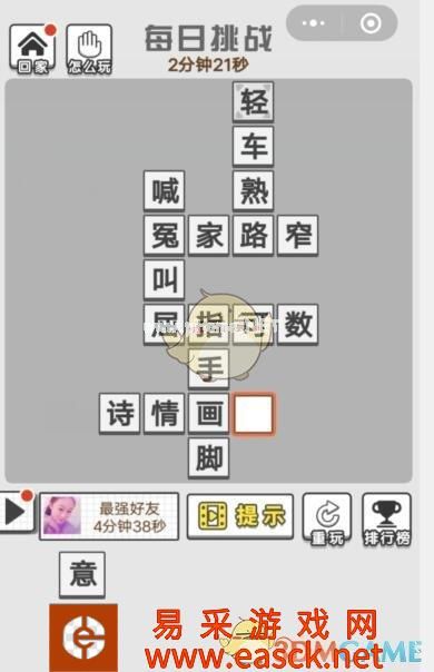 《成语文曲星》每日挑战8月30日答案