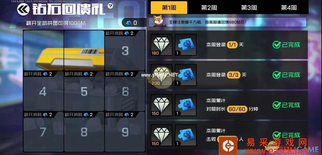 《王牌战士》钻石回馈礼活动攻略