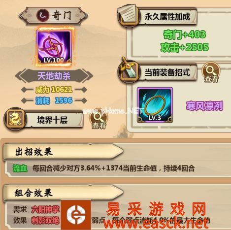 《情剑奇缘》八大门派解析：天山篇