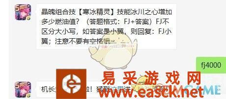 晶魄组合技【寒冰精灵】技能冰川之心增加多少燃油值