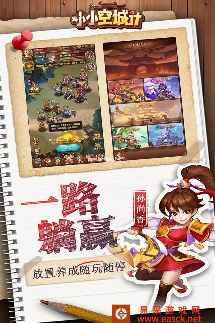 小小空城计好玩吗 小小空城计玩法简介