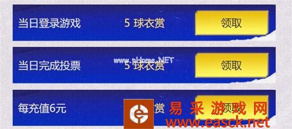 《FIFA足球世界》球衣设计共创大赛投票阶段开启