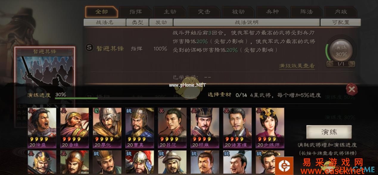 《三国志战略版》战法系统介绍