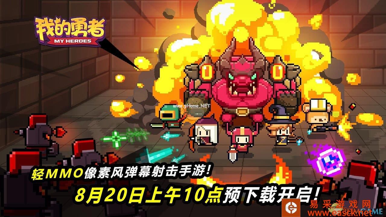 《我的勇者》8月28日调整更新内容介绍