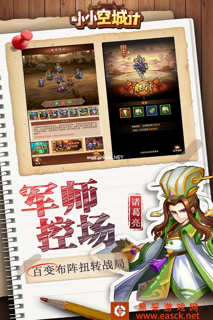 小小空城计好玩吗 小小空城计玩法简介