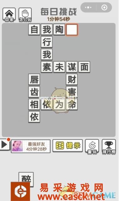 《成语招贤记》8月28日每日挑战答案