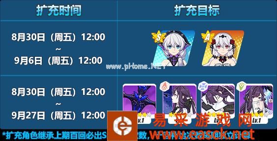 《崩坏3》处刑装·紫苑、月下初拥扩充补给开启