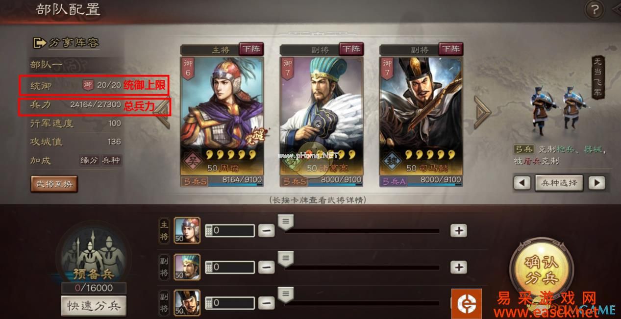 《三国志战略版》部队系统介绍