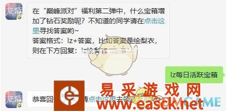《龙族幻想》8月29日每日一题答案