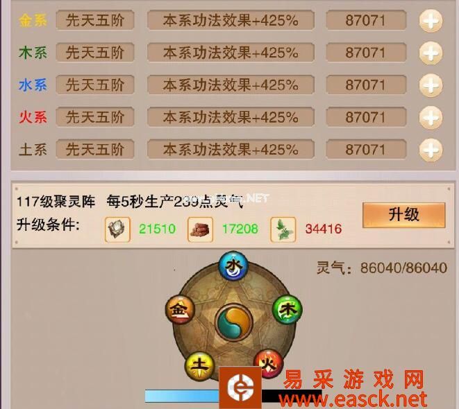 想不想修真25000灵气需要多少级聚灵阵