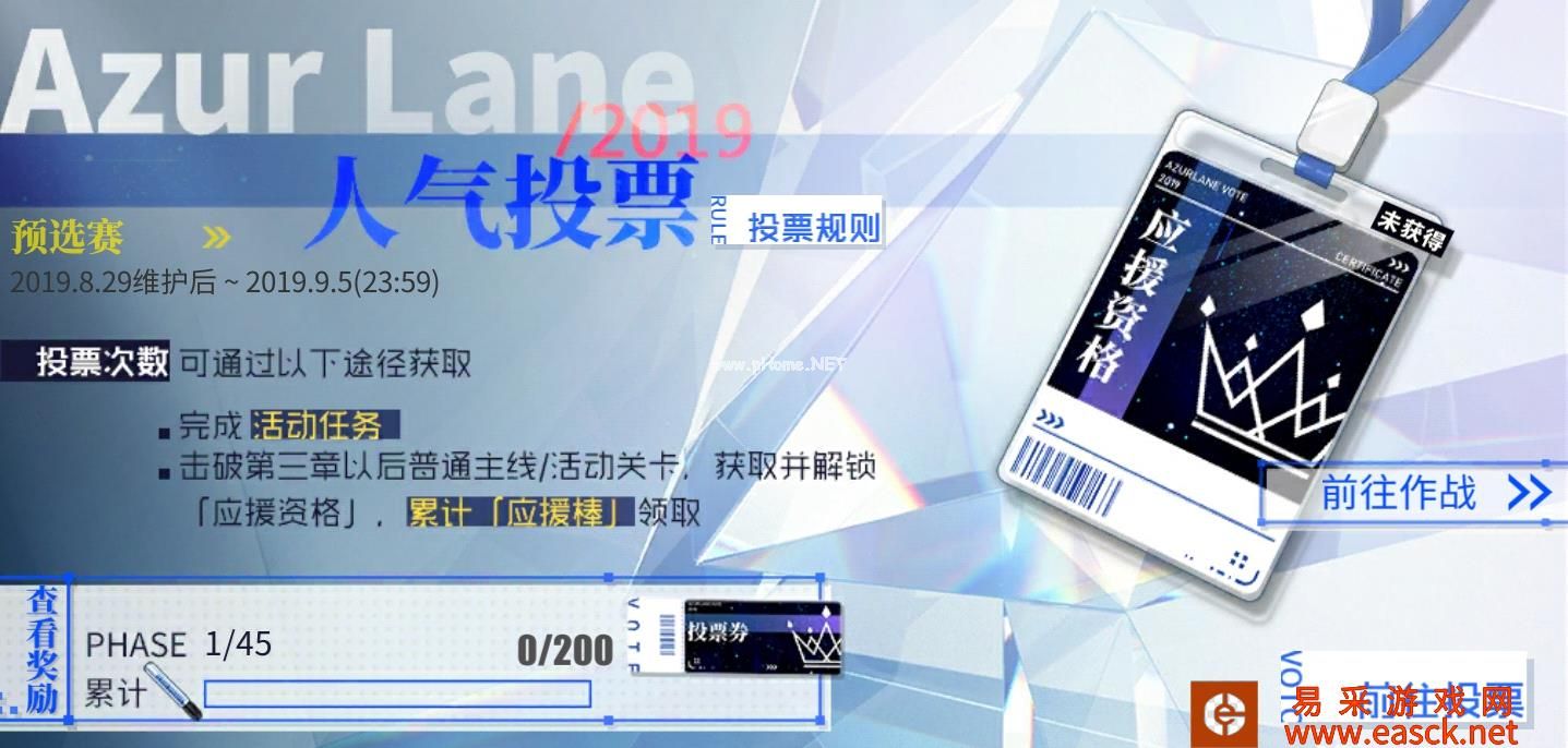 《碧蓝航线》2019年人气投票如何获取投票