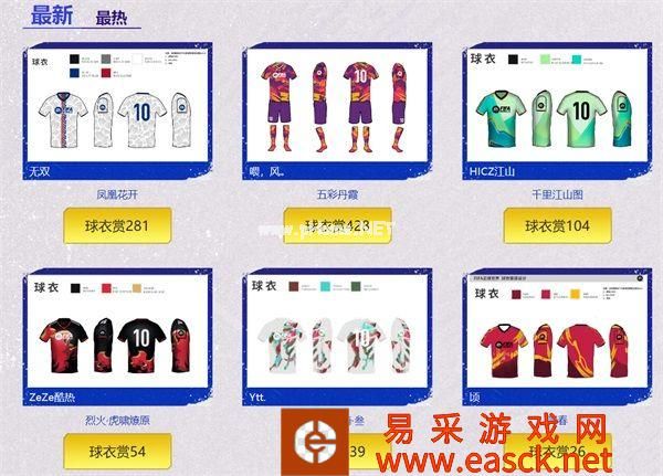 《FIFA足球世界》球衣设计共创大赛投票阶段开启