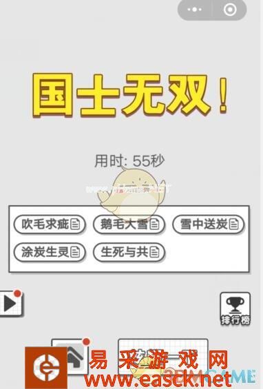 《成语文曲星》每日挑战8月28日答案