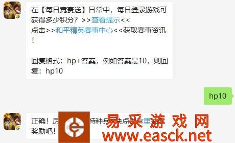 在【每日竞赛送】日常中，每日登录游戏可获得多少积分？