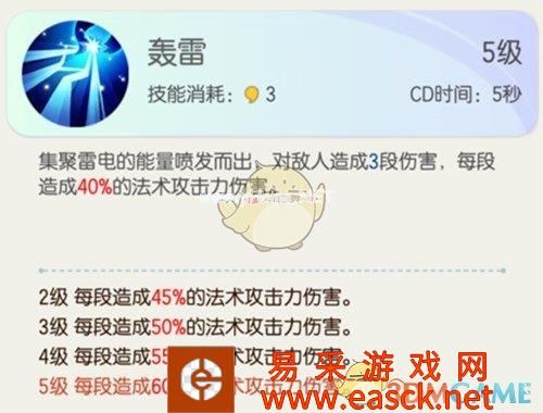 《一起来捉妖》雷兽技能属性一览