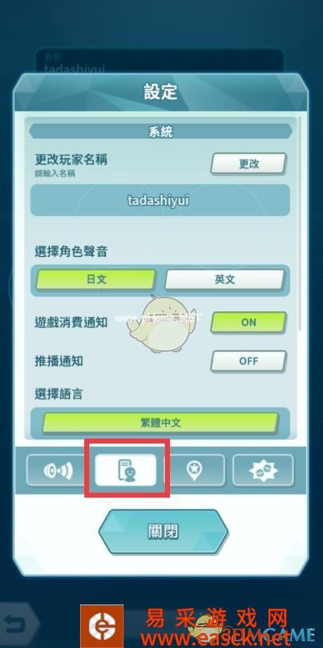 《宝可梦大师》玩家角色名称修改方法介绍