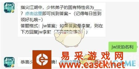 指尖江湖中，少林弟子的固有特性名为