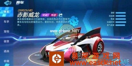 《跑跑卡丁车手游》赤影威龙属性介绍