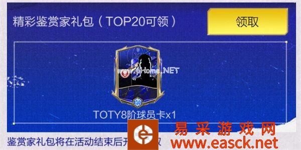 《FIFA足球世界》球衣设计共创大赛投票阶段开启