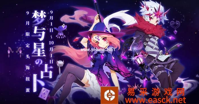 《仙境传说RO》9月限定头饰扭蛋【梦与星的占卜】动态效果汇总