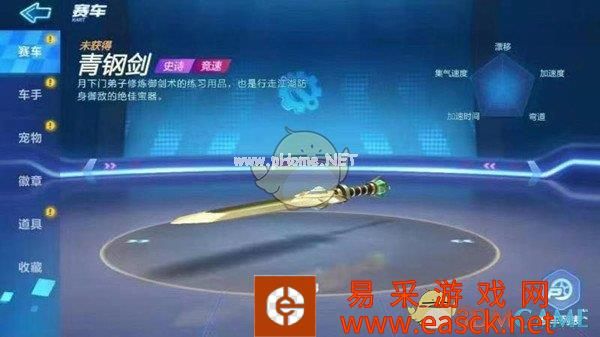 《跑跑卡丁车手游》青钢剑获取攻略