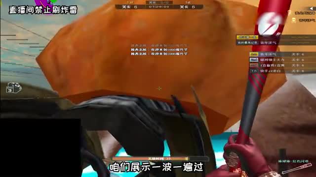 CF周虎：跳跳乐，直播间禁止刷炸雷